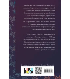 Портрет Дориана Грея