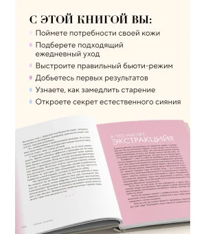 Сияй! Проверенная система ухода за кожей без уколов, аппаратов и стресса