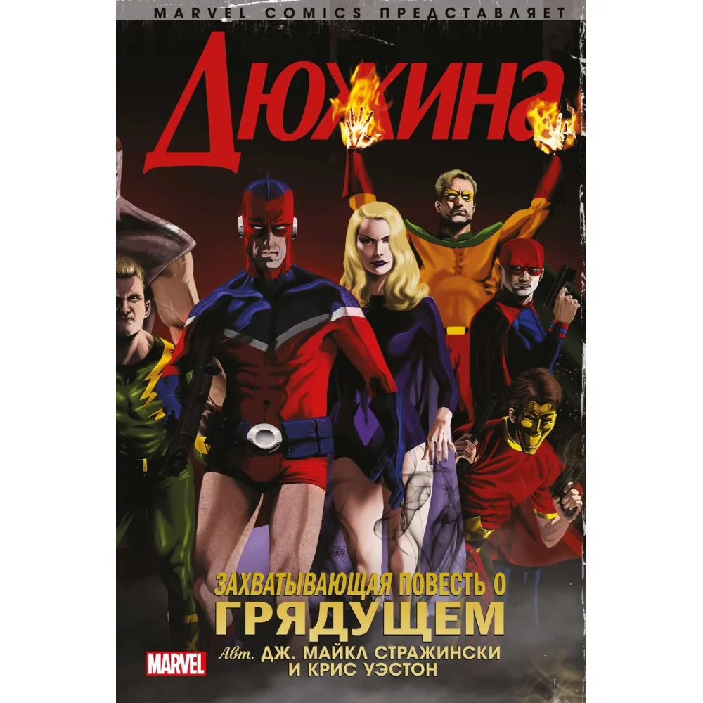 Дюжина Дюжина