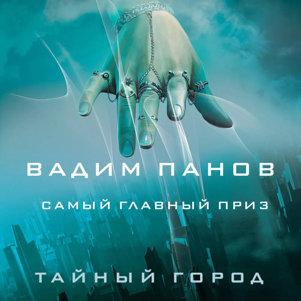 Самый главный приз Самый главный приз