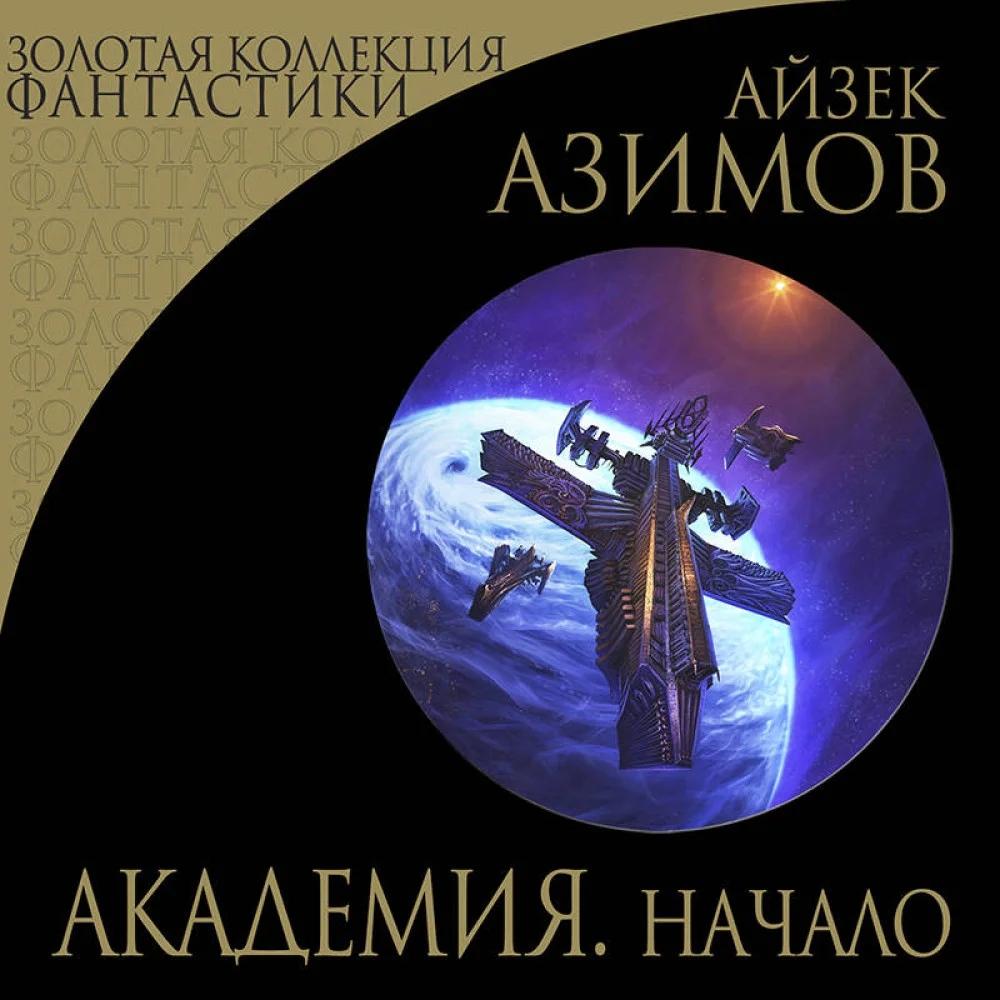 Академия. Начало Академия. Начало