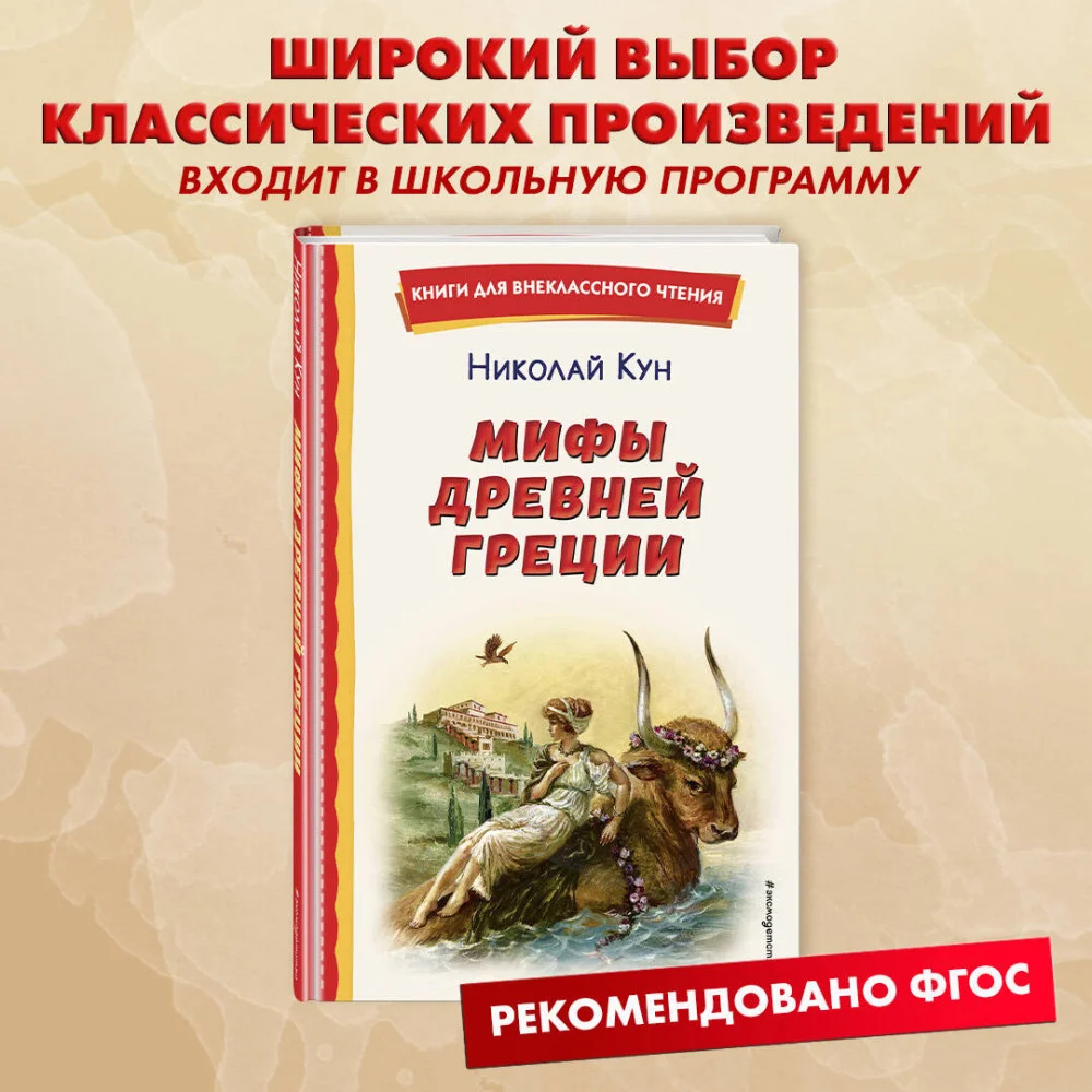 Мифы Древней Греции (ил. А. Власовой) Мифы Древней Греции (ил. А. Власовой)