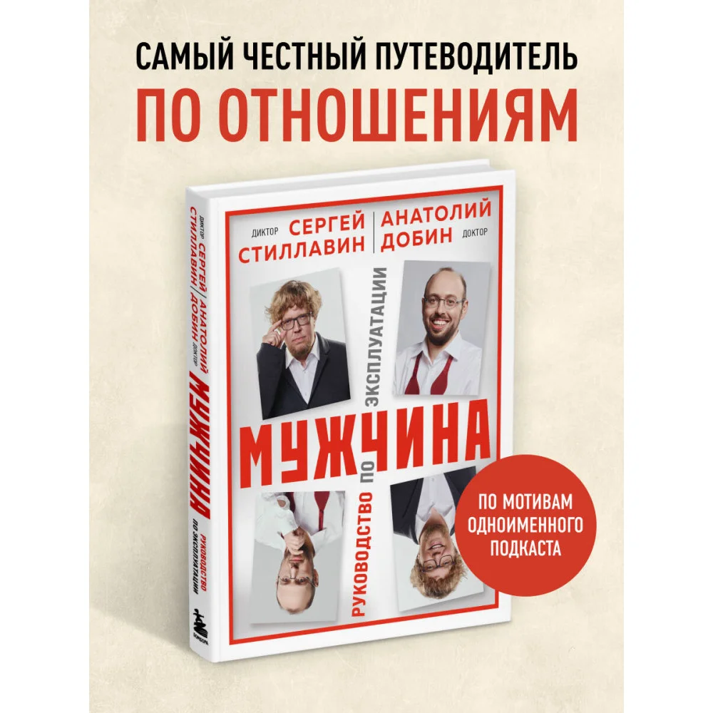 Мужчина - руководство по эксплуатации Мужчина - руководство по эксплуатации