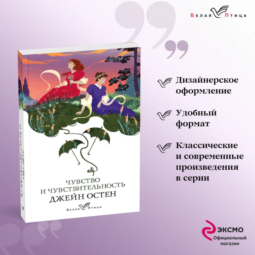 Чувство и чувствительность Чувство и чувствительность