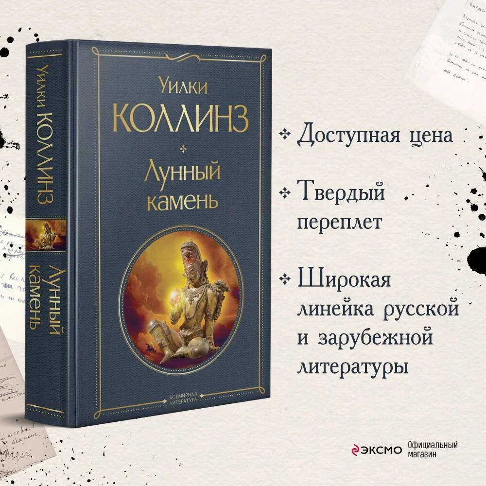 Лунный камень Лунный камень