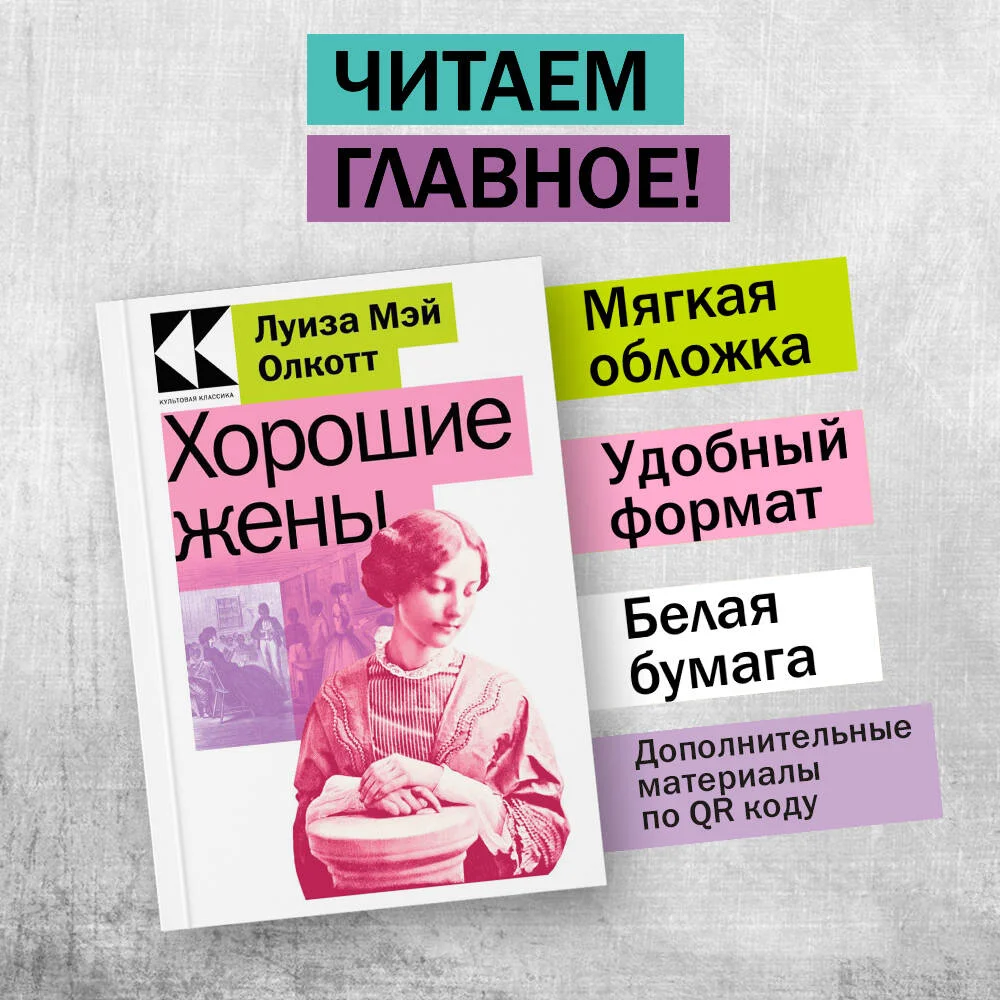 Хорошие жены Хорошие жены