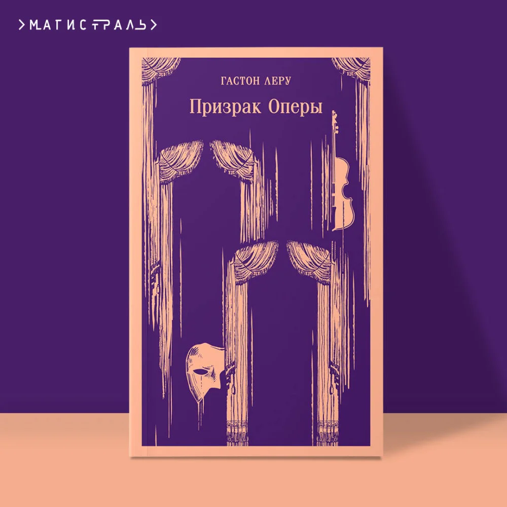Призрак Оперы Призрак Оперы