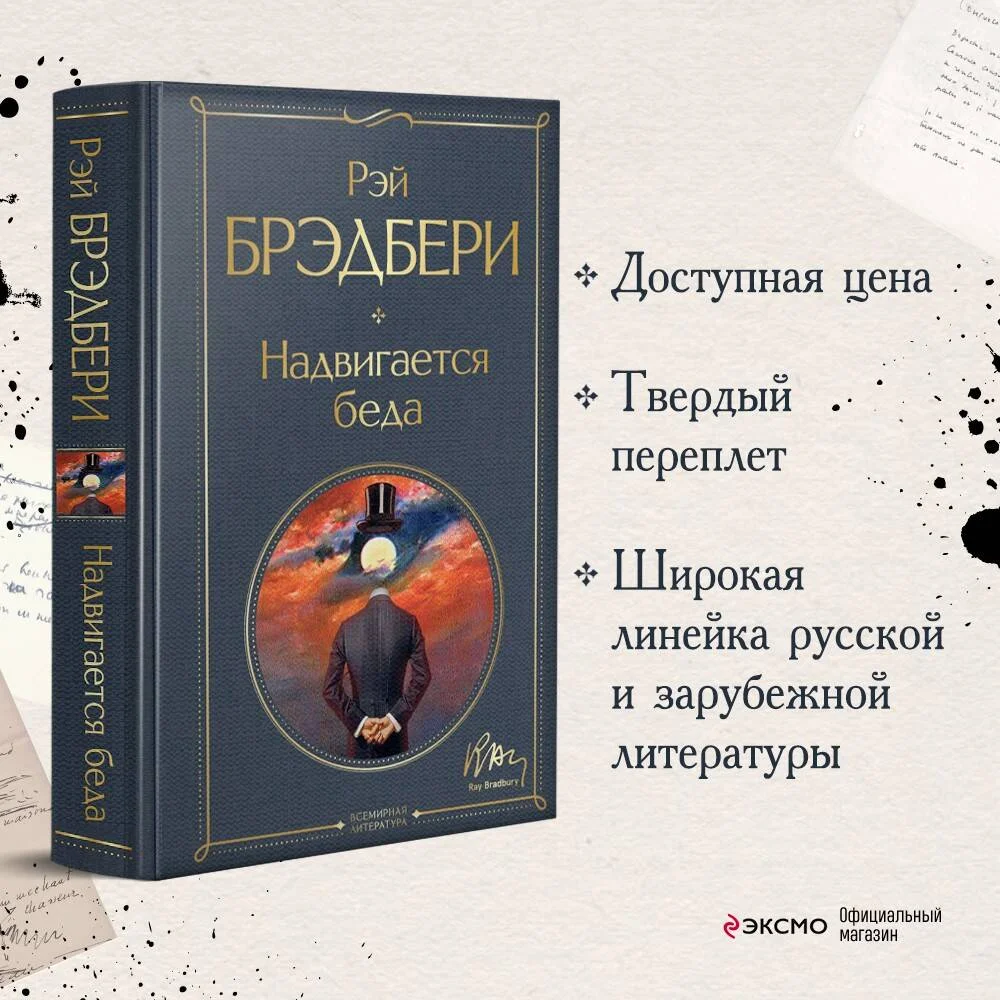 Надвигается беда Надвигается беда