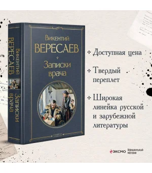 Записки врача