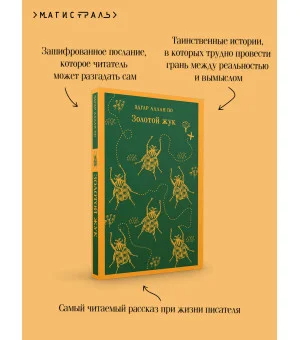 Золотой жук