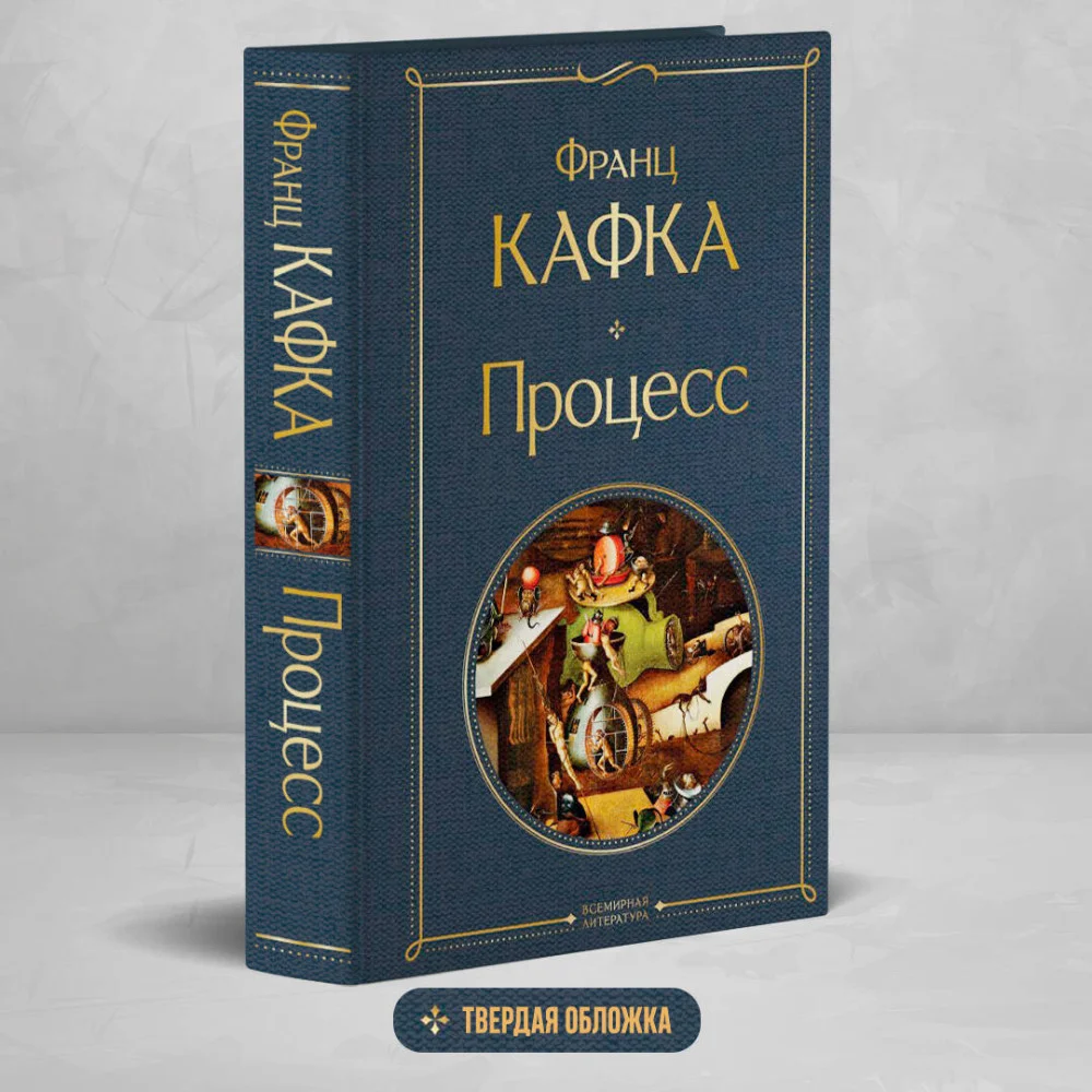 Процесс Процесс