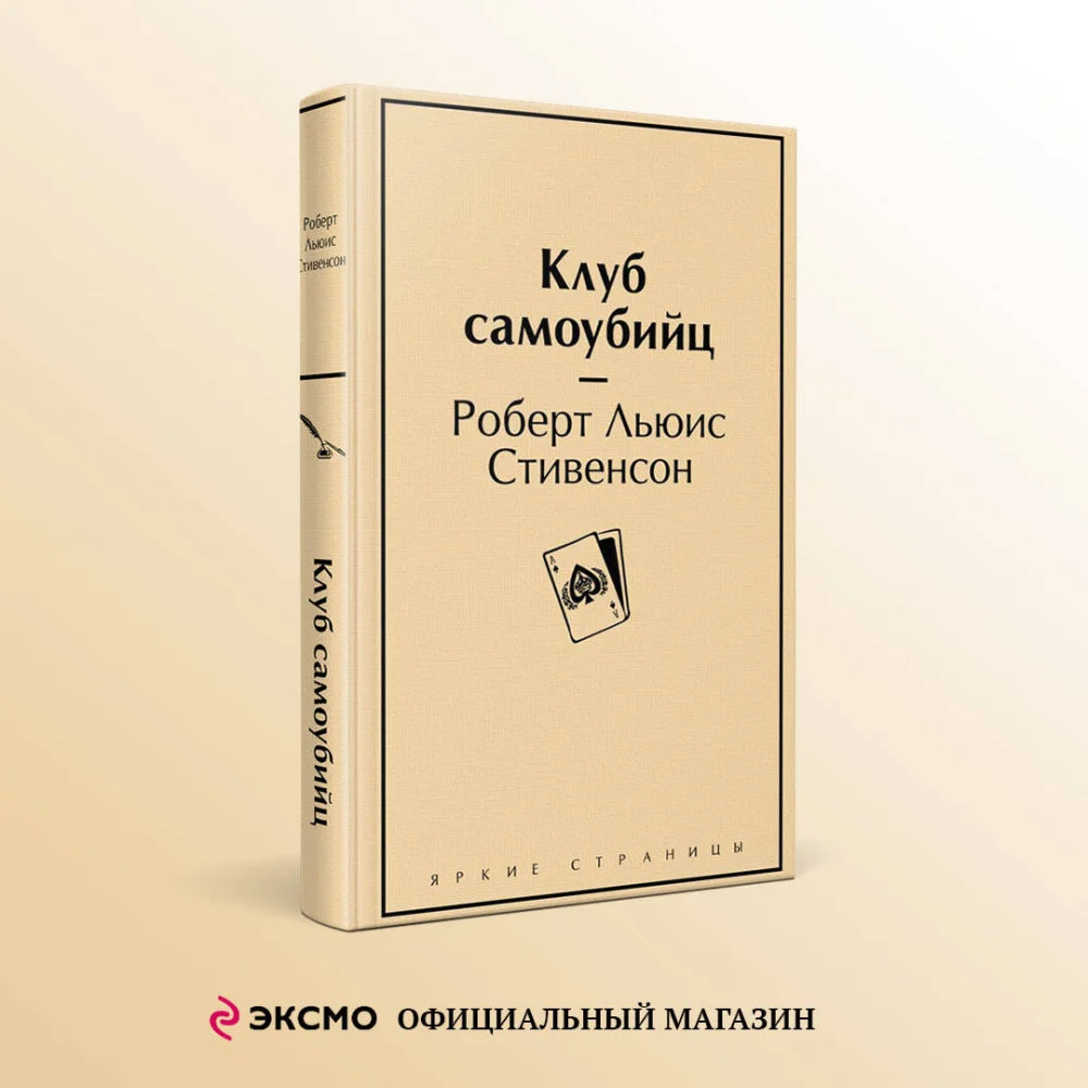 Клуб самоубийц Клуб самоубийц