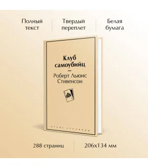 Клуб самоубийц