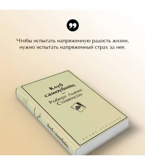 Клуб самоубийц