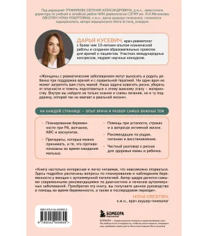 Ревмомама. Как исполнить мечту выносить и родить малыша, если у вас ревматическое заболевание