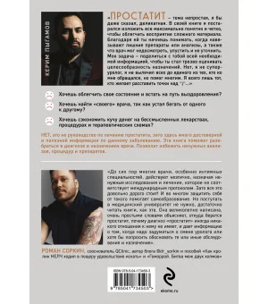 Простатит. Современный подход к диагностике и лечению