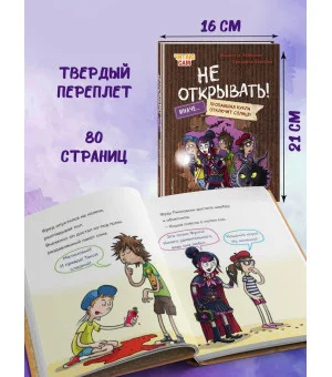 Читаю сам. Не открывать! Иначе пропавшая кукла отключит солнце! (# 3)