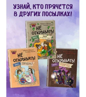 Читаю сам. Не открывать! Иначе пропавшая кукла отключит солнце! (# 3)