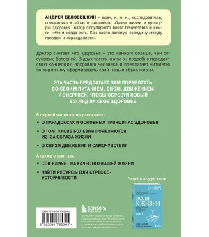 Воля к жизни. Простые привычки, которые изменят твою жизнь. Книга 1