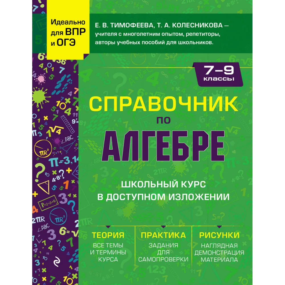 Справочник по алгебре для 7-9 классов Справочник по алгебре для 7-9 классов