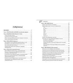 Справочник по английскому языку для 5-9 классов