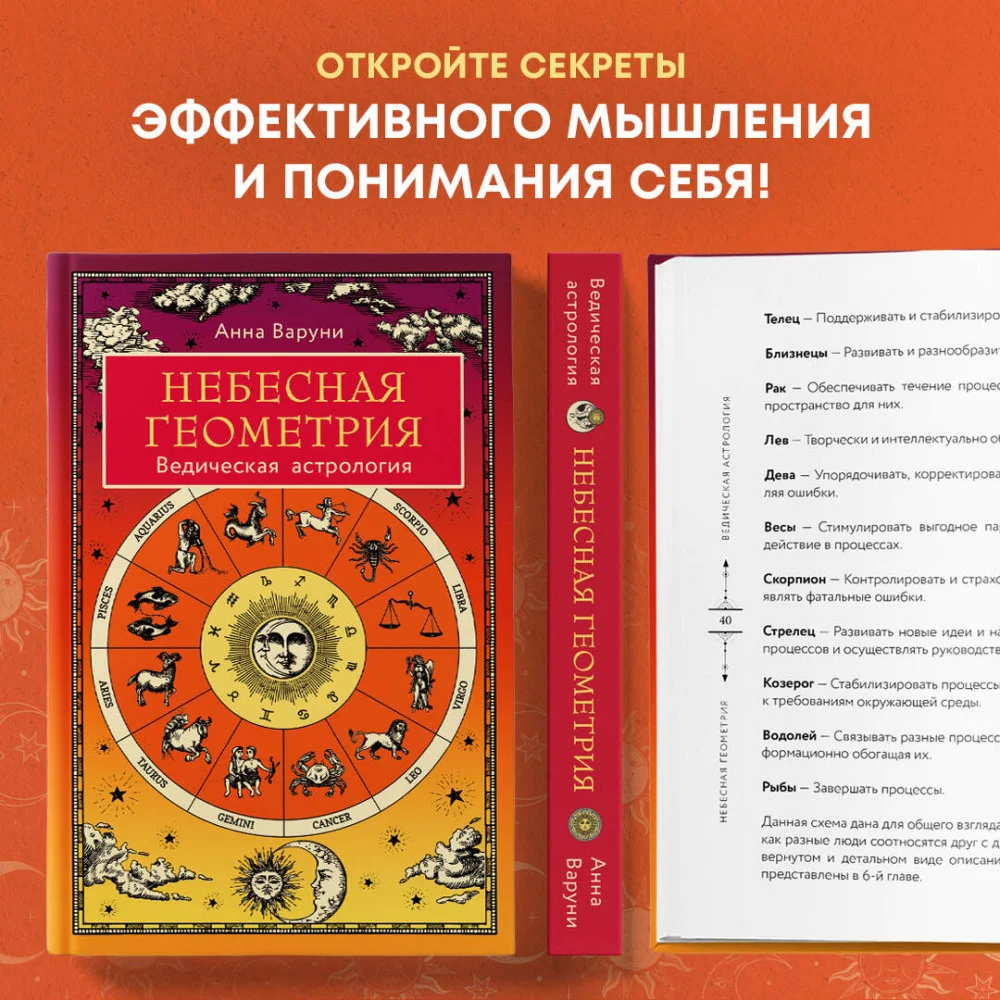 Небесная геометрия. Ведическая астрология Небесная геометрия. Ведическая астрология