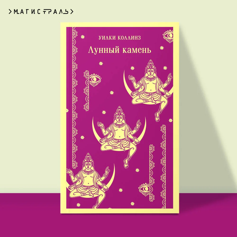 Лунный камень Лунный камень