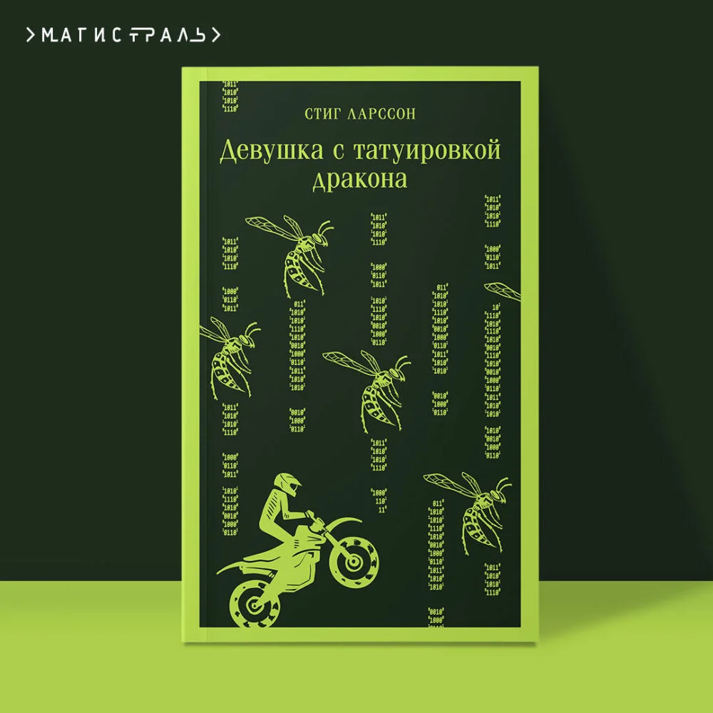 Девушка с татуировкой дракона Девушка с татуировкой дракона