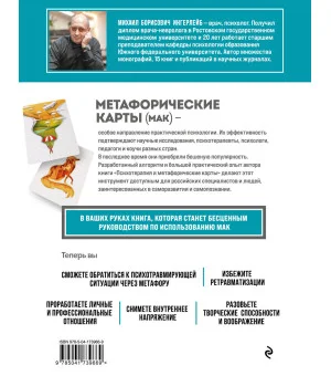 Психотерапия и метафорические карты. Алгоритм работы с наглядными примерами