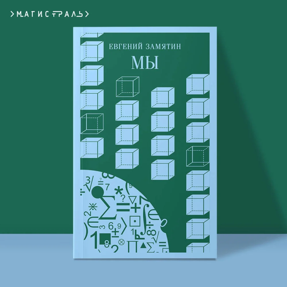 Мы Мы