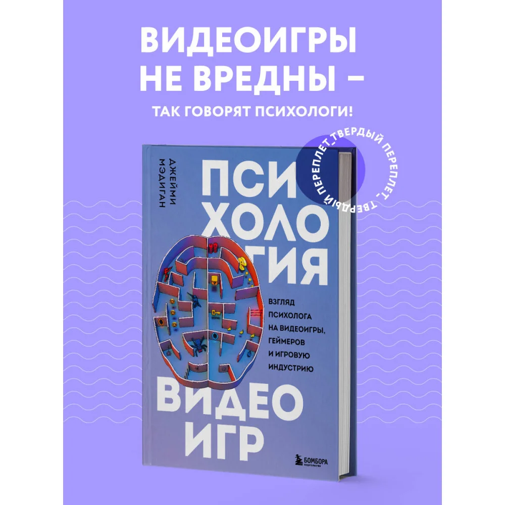 Психология видеоигр. Взгляд психолога на видеоигры, геймеров и игровую индустрию Психология видеоигр. Взгляд психолога на видеоигры, геймеров и игровую индустрию