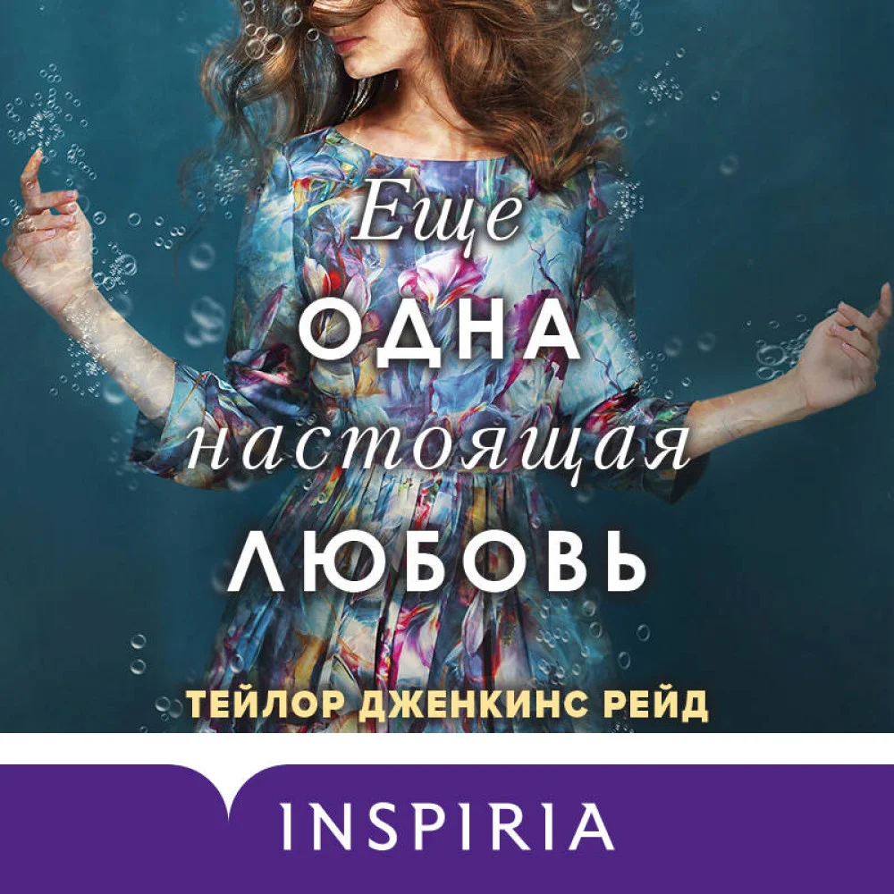 Еще одна настоящая любовь Еще одна настоящая любовь
