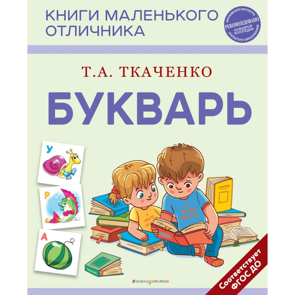 Букварь Букварь