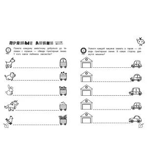 Математические прописи: для детей 4-5 лет