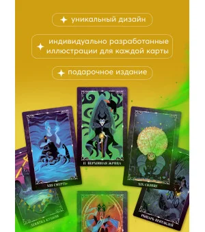 Disney. Злодеи. Карты Таро и руководство (набор в коробке)