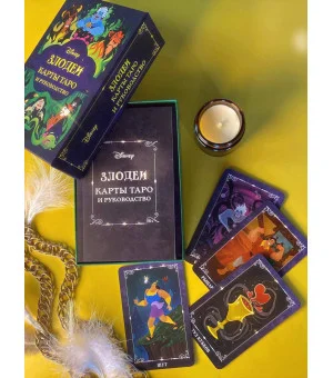 Disney. Злодеи. Карты Таро и руководство (набор в коробке)