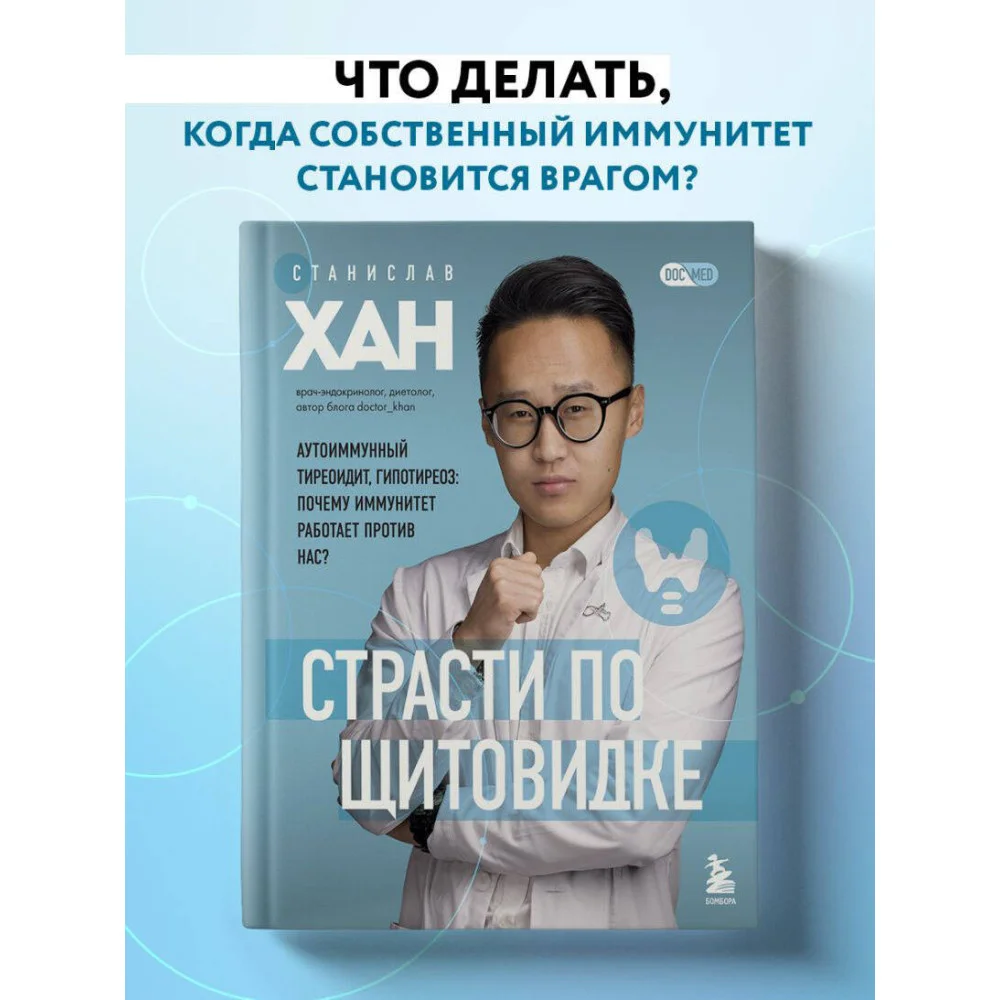 Страсти по щитовидке. Аутоиммунный тиреоидит, гипотиреоз: почему иммунитет работает против нас? Страсти по щитовидке. Аутоиммунный тиреоидит, гипотиреоз: почему иммунитет работает против нас?