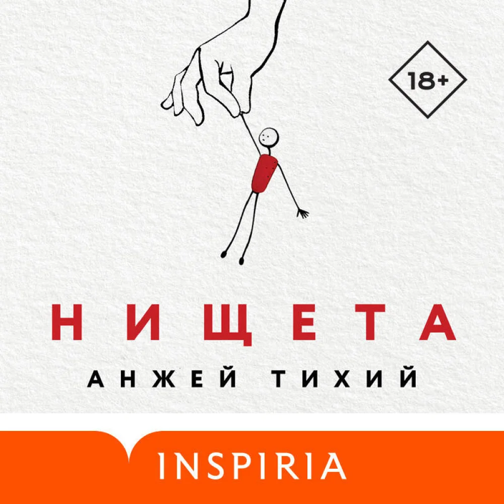 Нищета Нищета