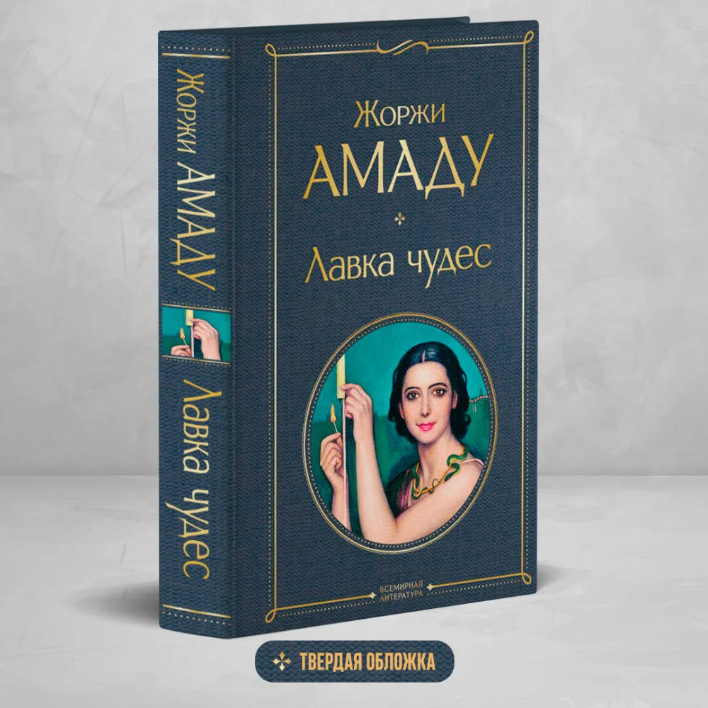 Лавка чудес Лавка чудес