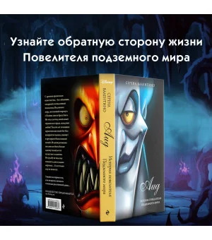 Аид. История повелителя Подземного мира Аид. История повелителя Подземного мира