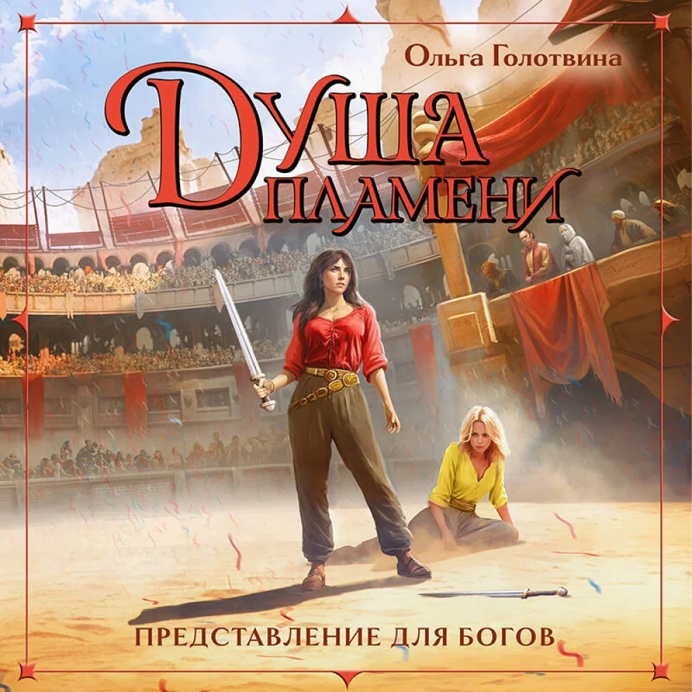 Душа пламени Душа пламени