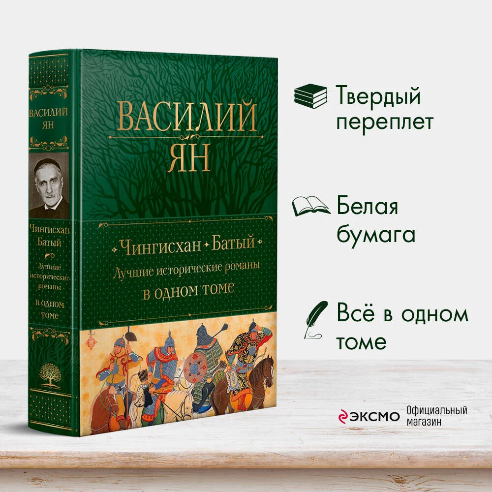 Чингисхан. Батый. Лучшие исторические романы в одном томе Чингисхан. Батый. Лучшие исторические романы в одном томе