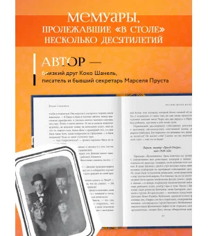 Русские друзья Шанель. Любовь, страсть и ревность, изменившие моду и искусство XX века