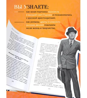 Русские друзья Шанель. Любовь, страсть и ревность, изменившие моду и искусство XX века