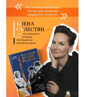 Русские друзья Шанель. Любовь, страсть и ревность, изменившие моду и искусство XX века