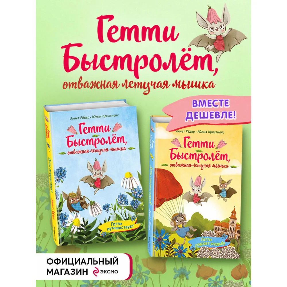 Гетти Быстролёт. Комплект из двух книг (К НГ с Дедом Морозом) Гетти Быстролёт. Комплект из двух книг (К НГ с Дедом Морозом)