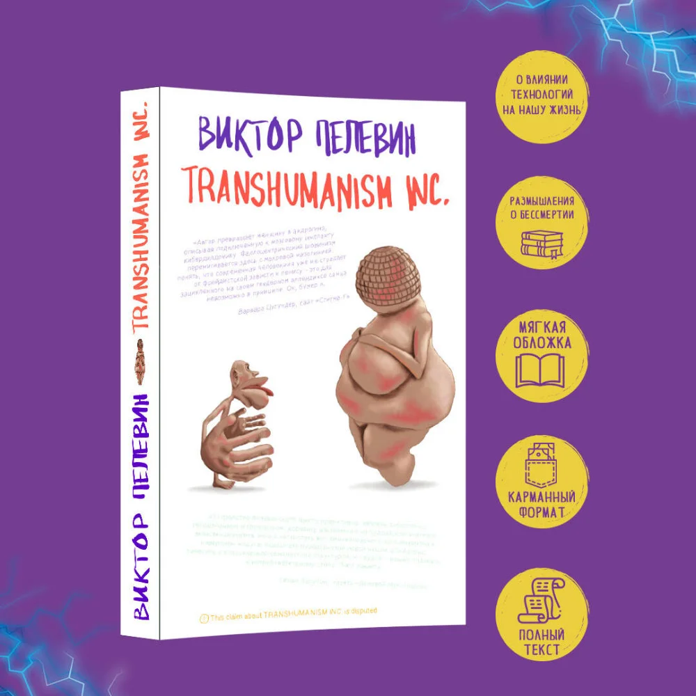 Transhumanism inc. Transhumanism inc.