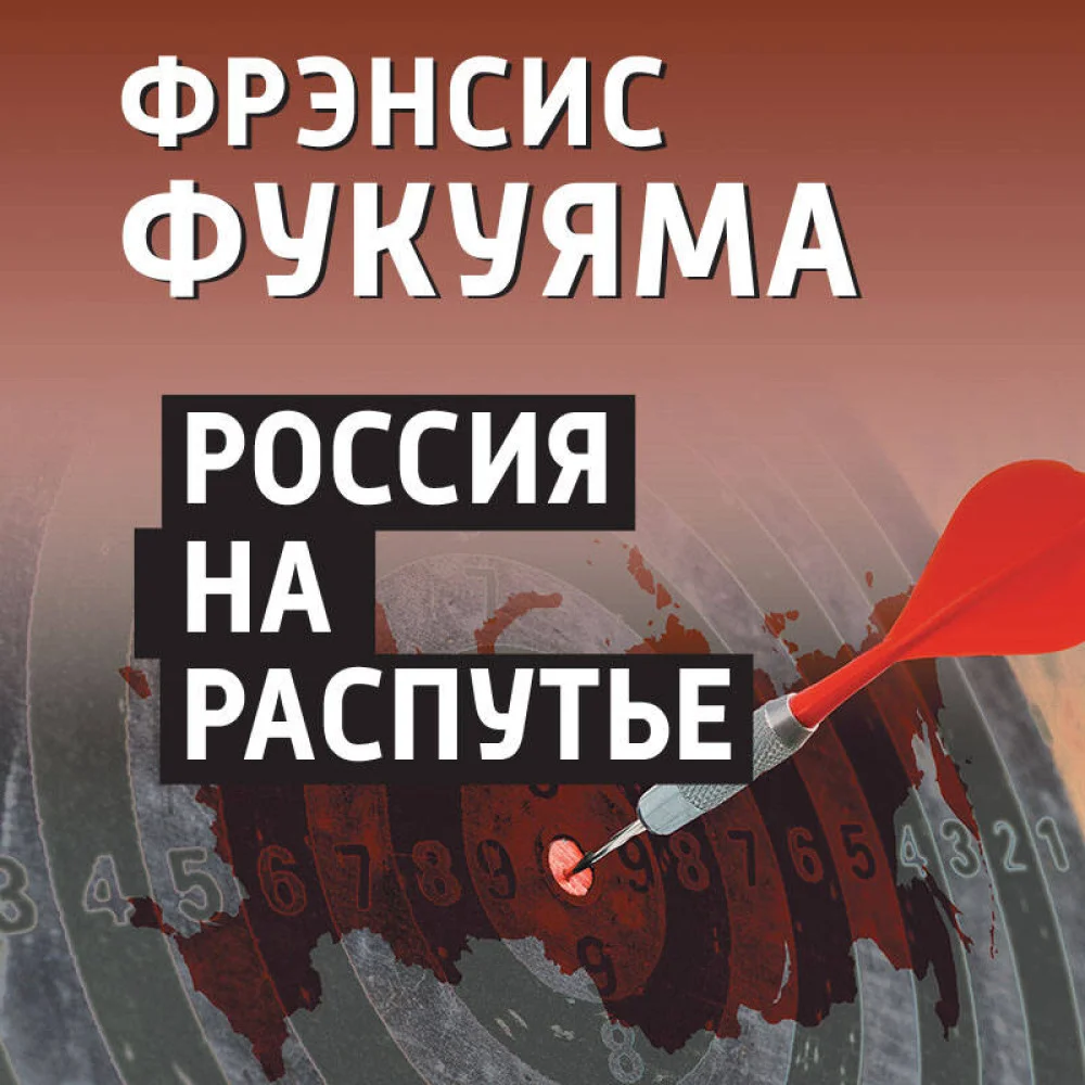Россия на распутье Россия на распутье
