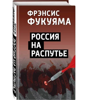 Россия на распутье Россия на распутье