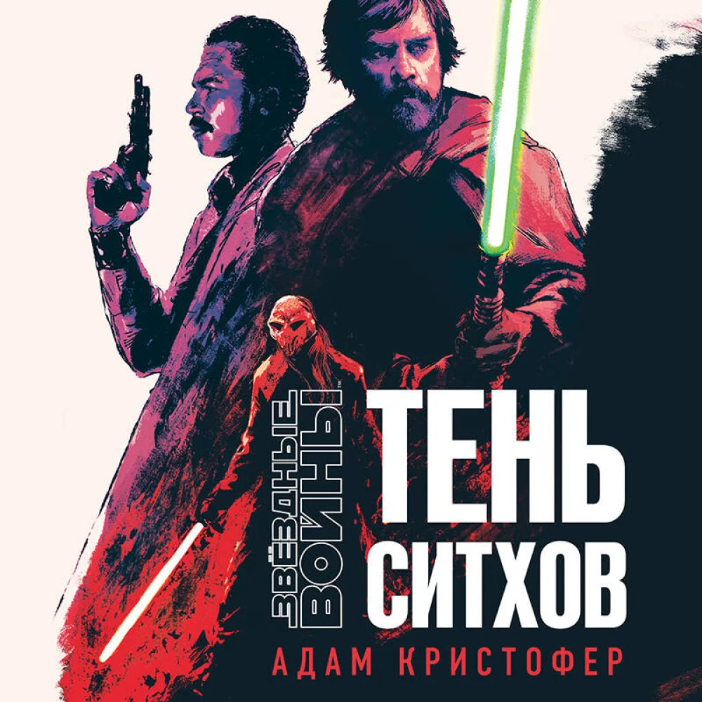 Звёздные войны: Тень ситхов Звёздные войны: Тень ситхов